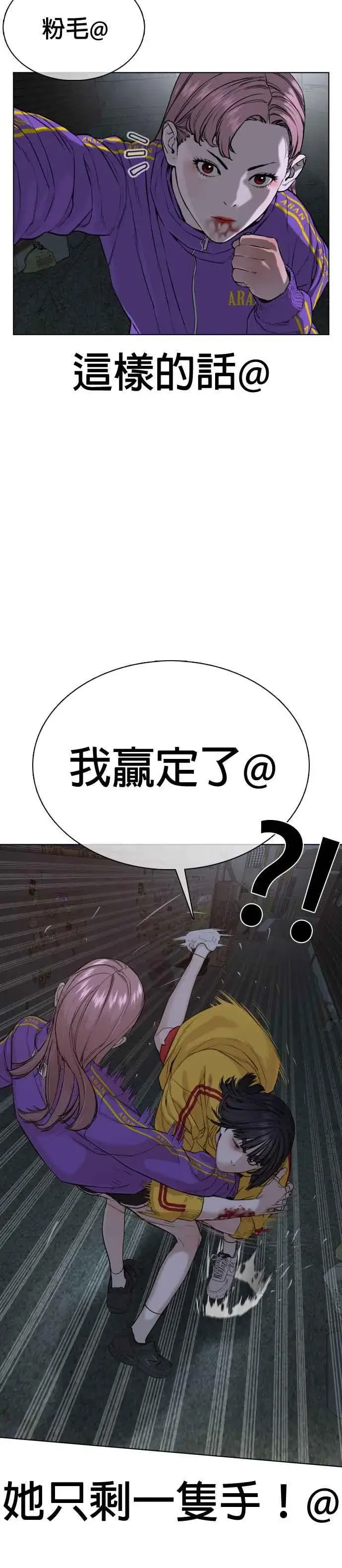 漫画《格斗实况》第42话 一般人战胜街头打者的打架法第11张图