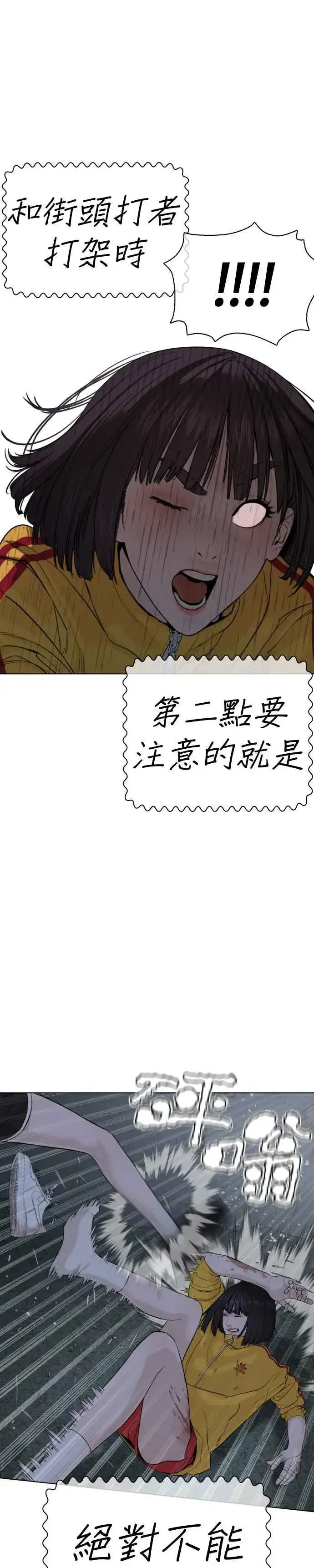 漫画《格斗实况》第42话 一般人战胜街头打者的打架法第14张图