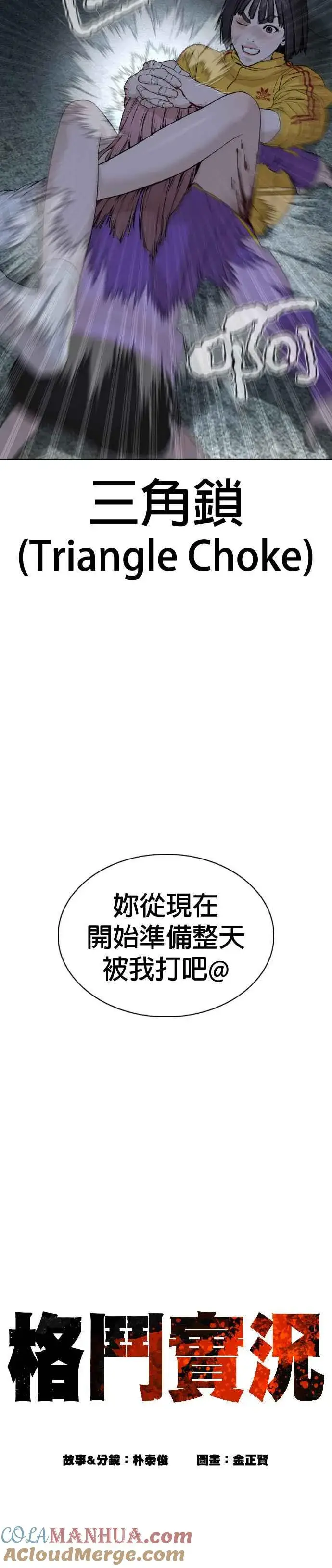 漫画《格斗实况》第42话 一般人战胜街头打者的打架法第22张图