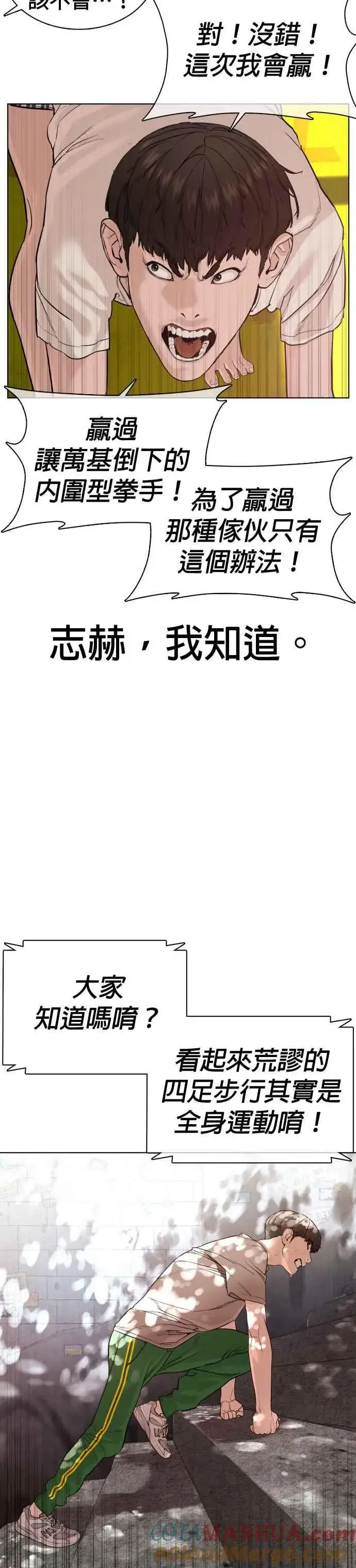 漫画《格斗实况》第42话 一般人战胜街头打者的打架法第28张图