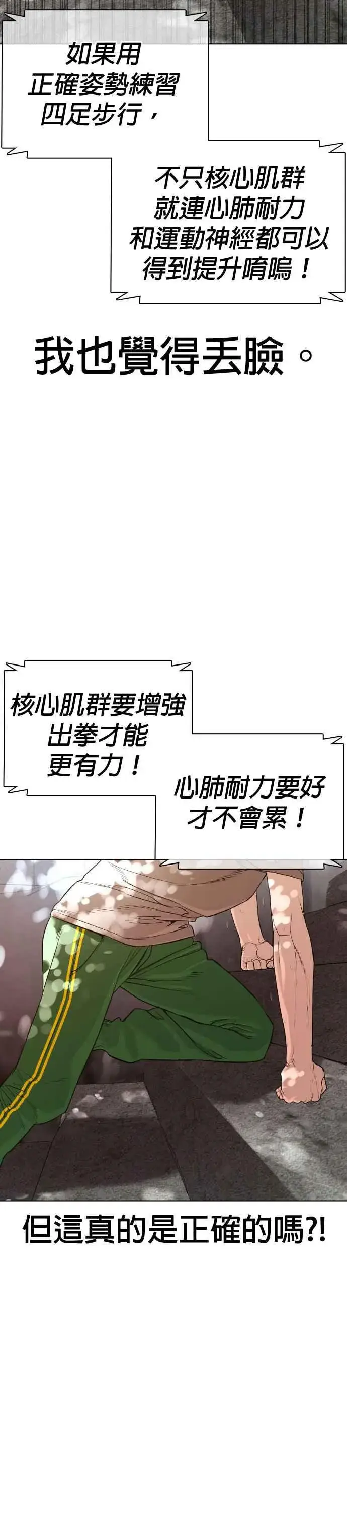 漫画《格斗实况》第42话 一般人战胜街头打者的打架法第29张图