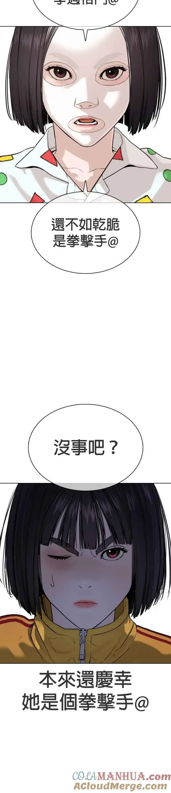 漫画《格斗实况》第42话 一般人战胜街头打者的打架法第4张图