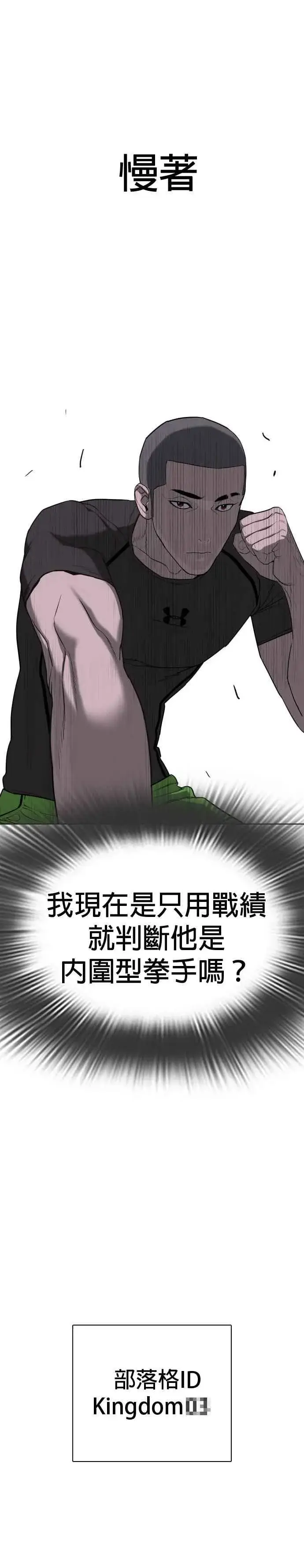 漫画《格斗实况》第42话 一般人战胜街头打者的打架法第42张图