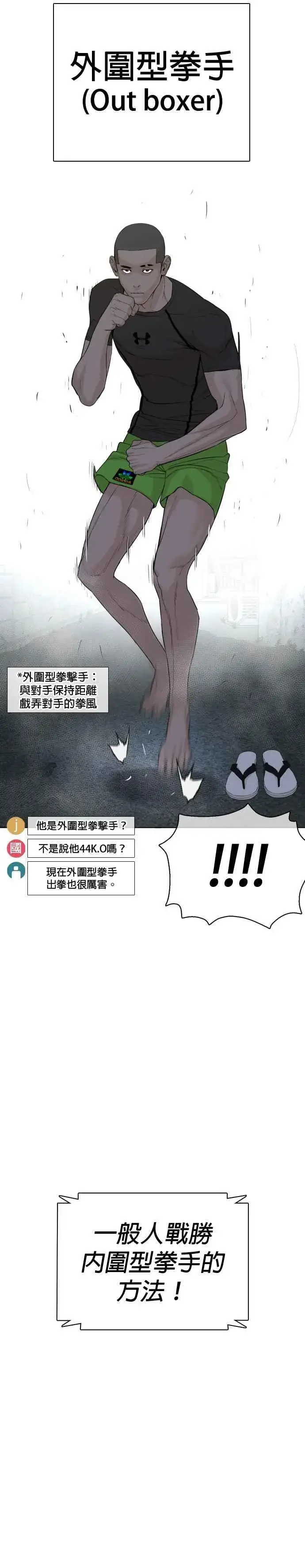 漫画《格斗实况》第42话 一般人战胜街头打者的打架法第45张图