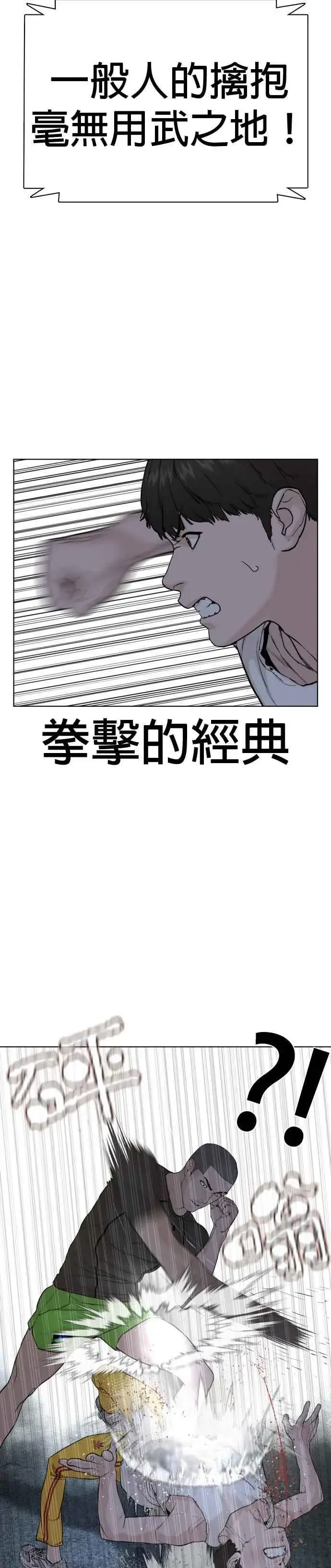 漫画《格斗实况》第42话 一般人战胜街头打者的打架法第48张图