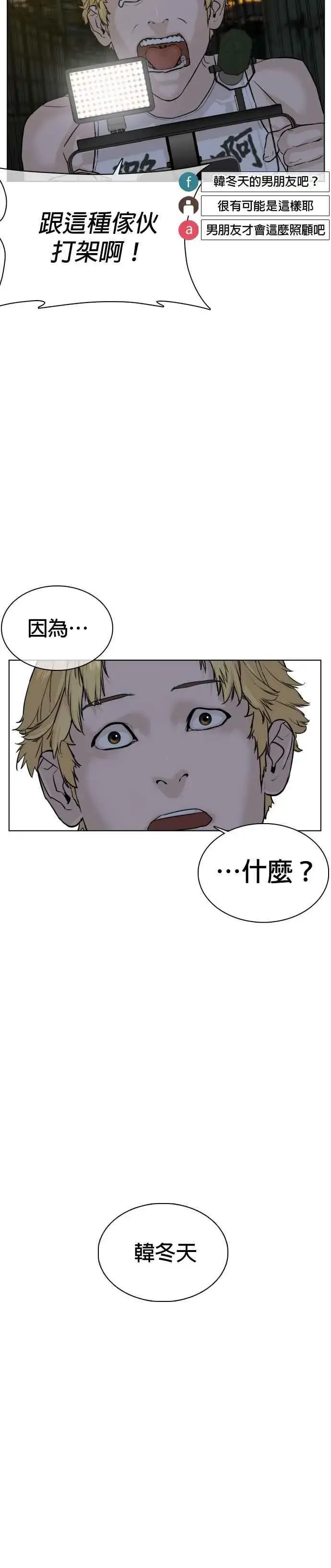 漫画《格斗实况》第42话 一般人战胜街头打者的打架法第50张图