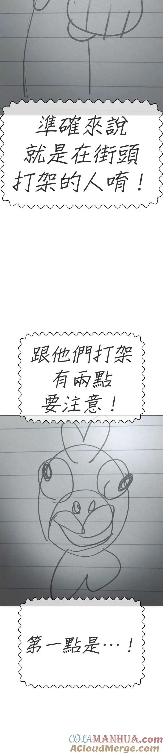 漫画《格斗实况》第42话 一般人战胜街头打者的打架法第7张图