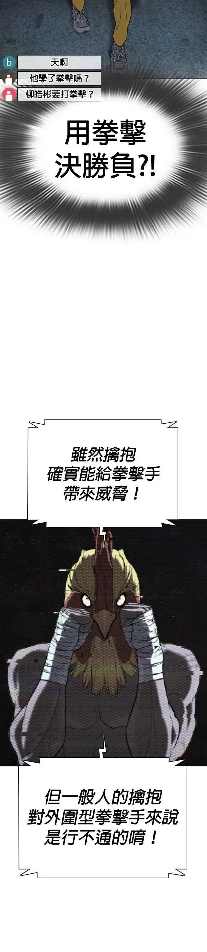 漫画《格斗实况》第43话 我教你的新技术!!!第12张图