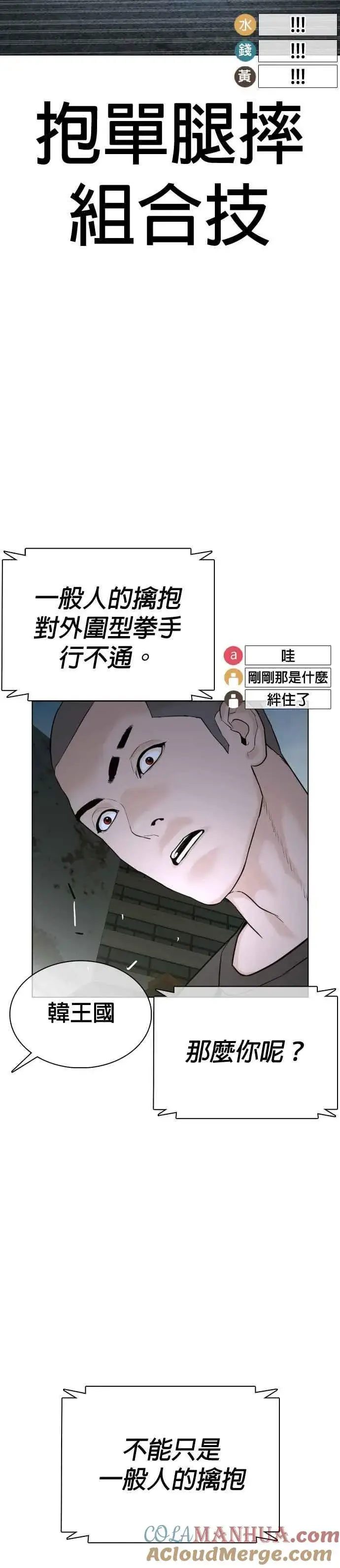 漫画《格斗实况》第43话 我教你的新技术!!!第28张图