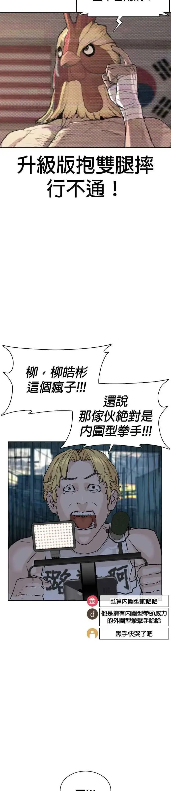 漫画《格斗实况》第43话 我教你的新技术!!!第9张图