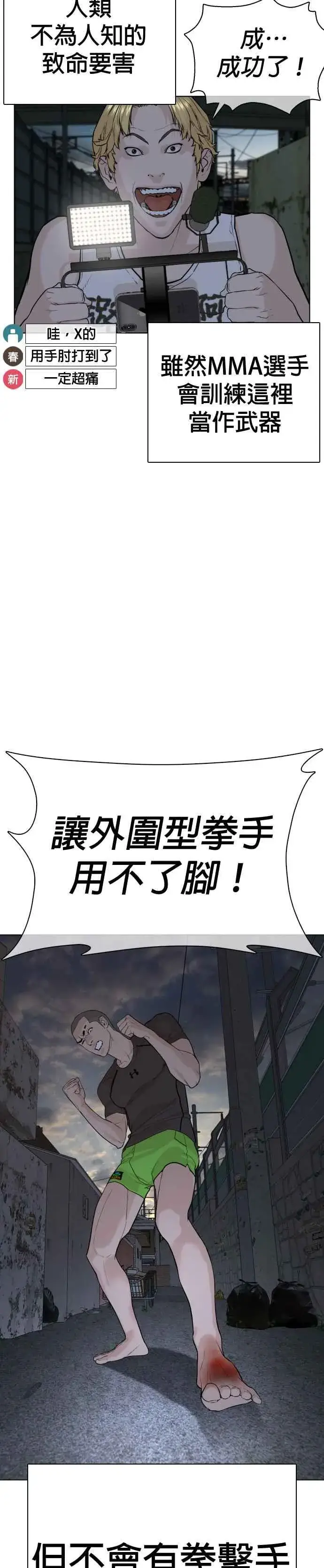 漫画《格斗实况》第44话 …成功了吗？第2张图