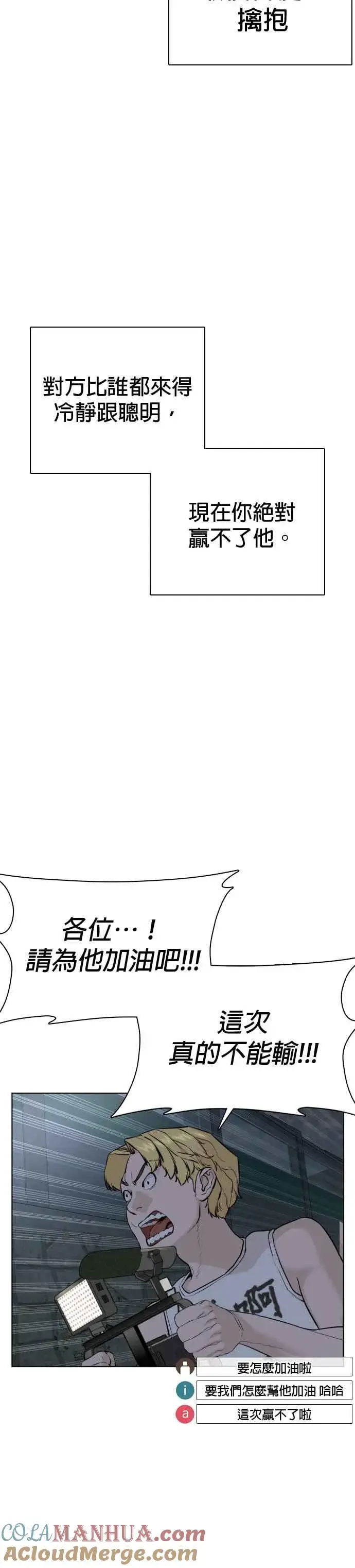 漫画《格斗实况》第44话 …成功了吗？第22张图