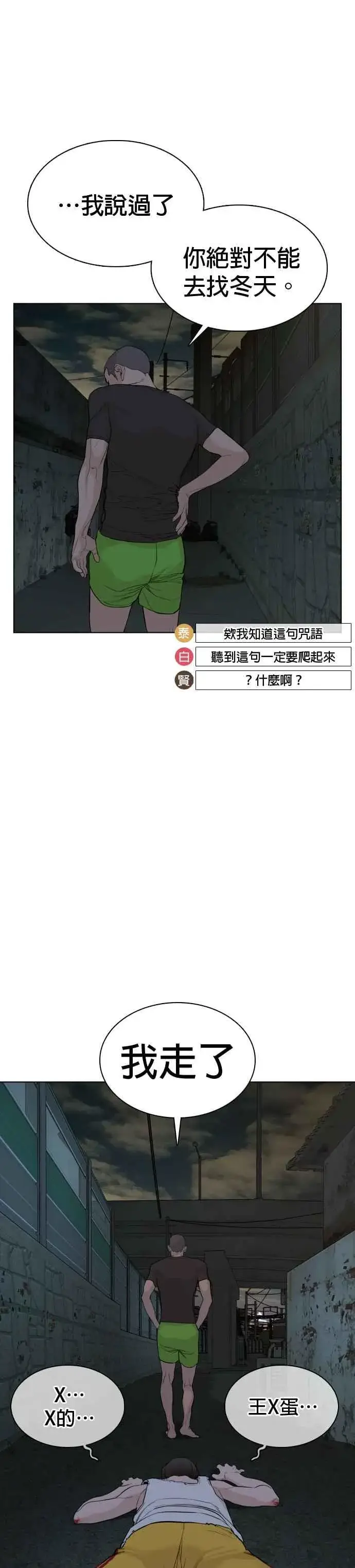 漫画《格斗实况》第44话 …成功了吗？第23张图