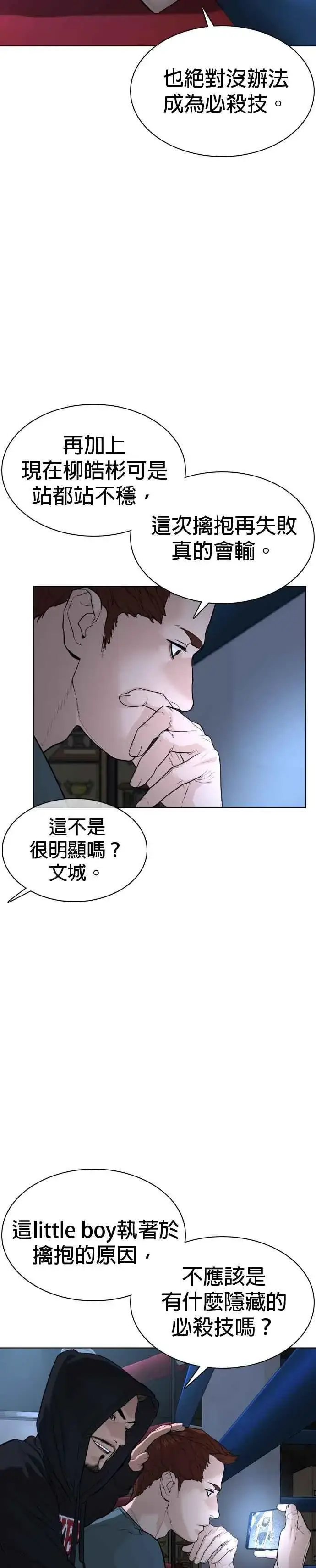 漫画《格斗实况》第44话 …成功了吗？第30张图