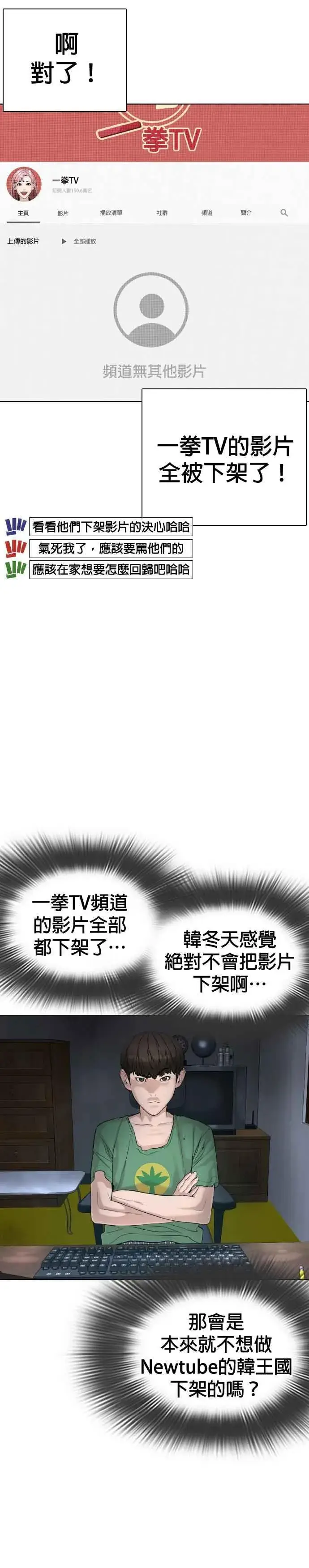 漫画《格斗实况》第45话 少在那边洗白自己了!@第23张图