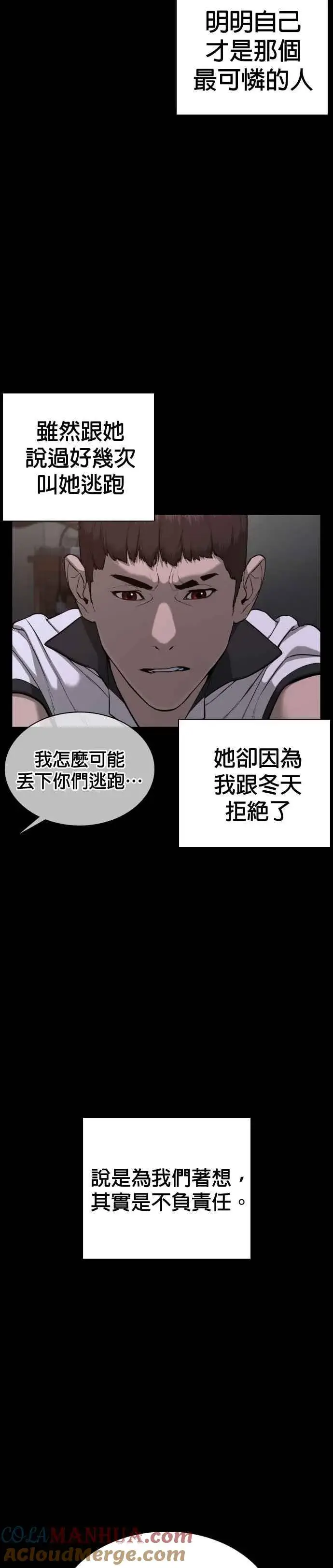 漫画《格斗实况》第46话 全部都错了第10张图