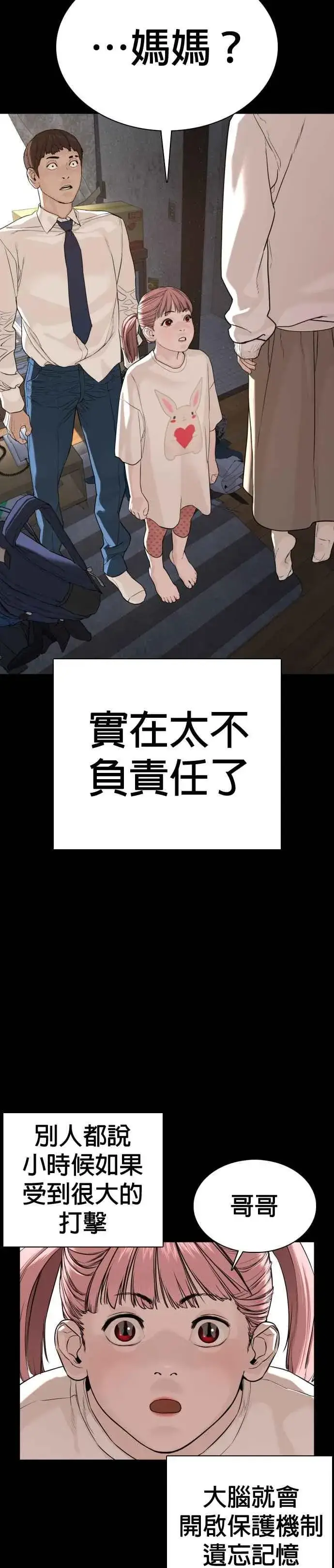 漫画《格斗实况》第46话 全部都错了第11张图