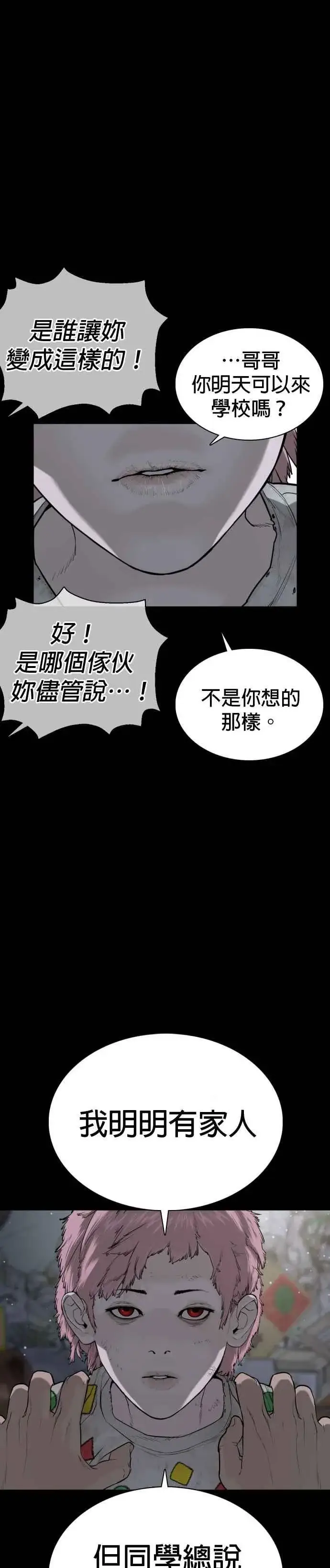 漫画《格斗实况》第46话 全部都错了第36张图