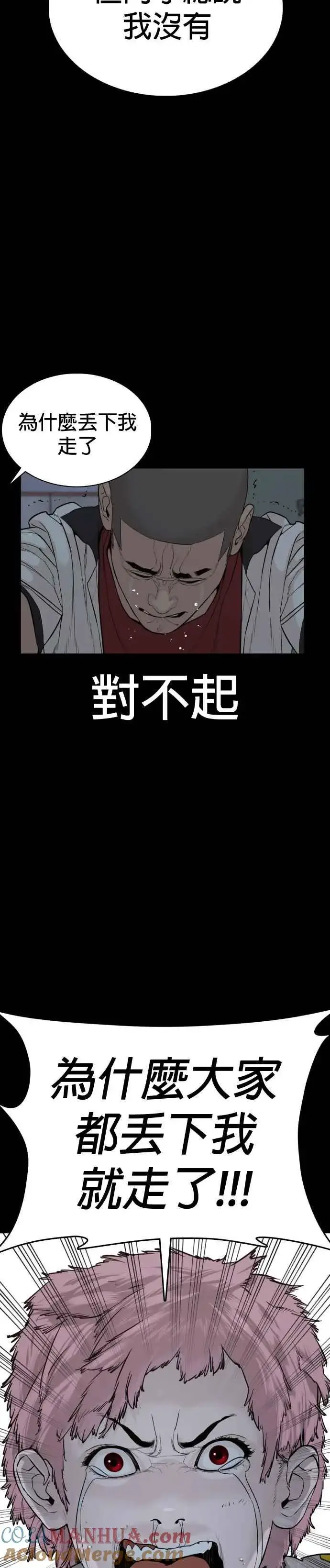 漫画《格斗实况》第46话 全部都错了第37张图