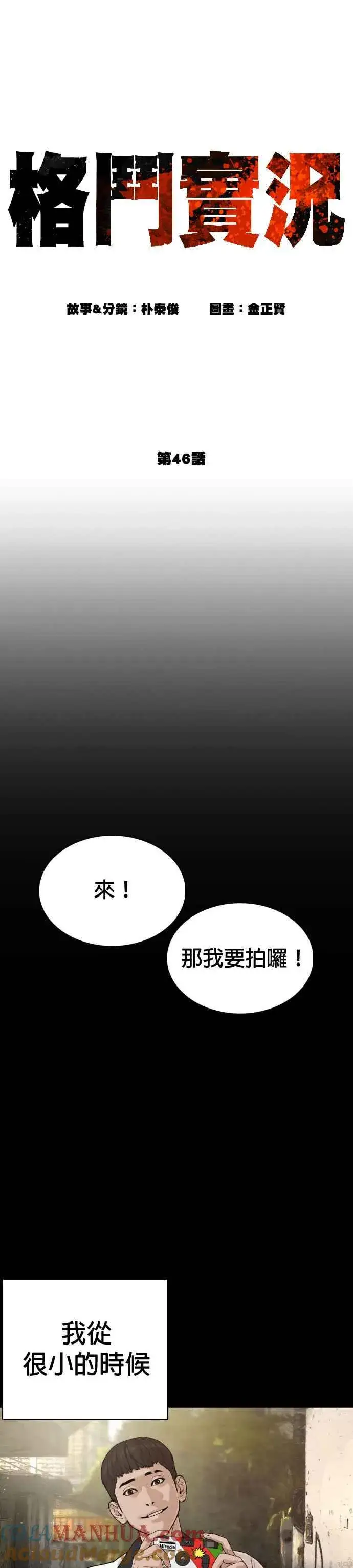 漫画《格斗实况》第46话 全部都错了第4张图