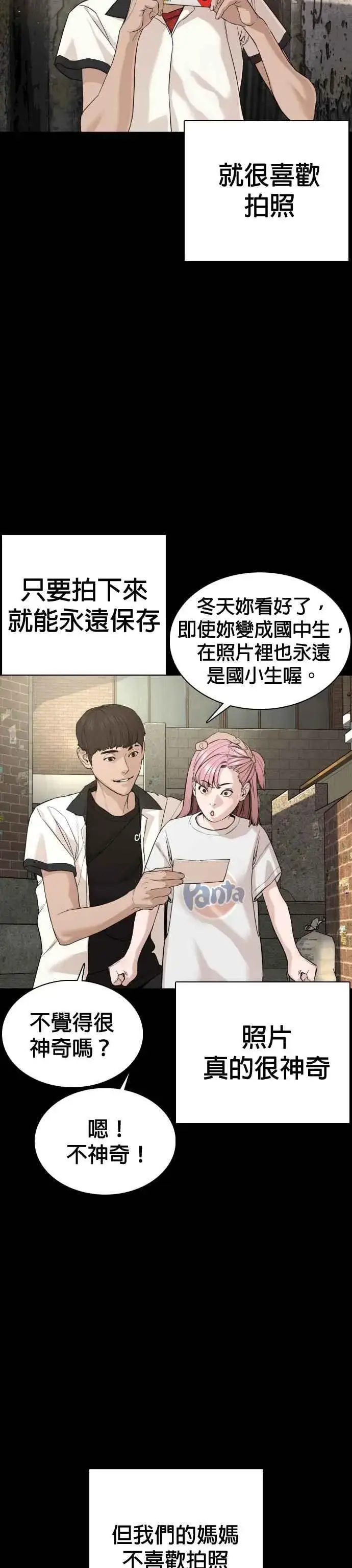 漫画《格斗实况》第46话 全部都错了第5张图