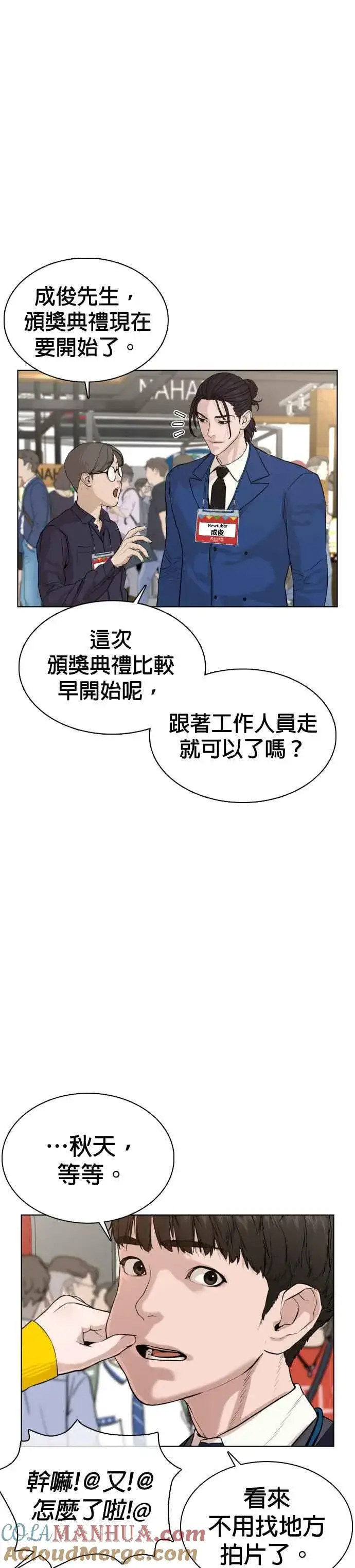 漫画《格斗实况》第47话 我们还是学生啊@!第28张图