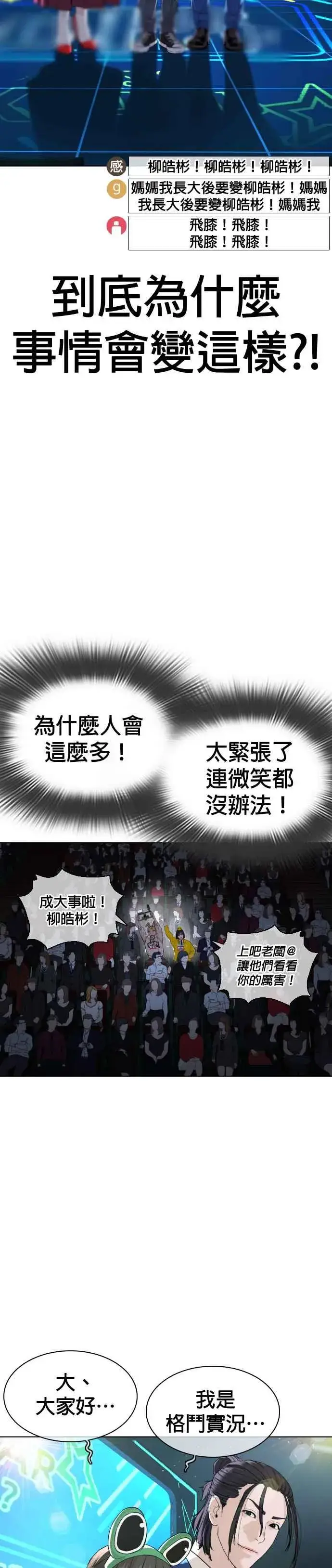 漫画《格斗实况》第47话 我们还是学生啊@!第38张图