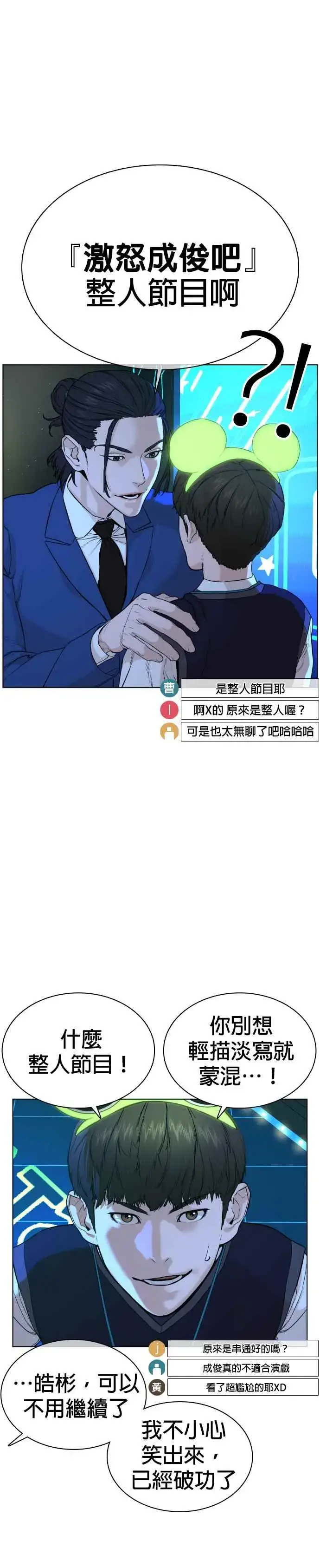 漫画《格斗实况》第48话 我现在就是在威胁你第18张图