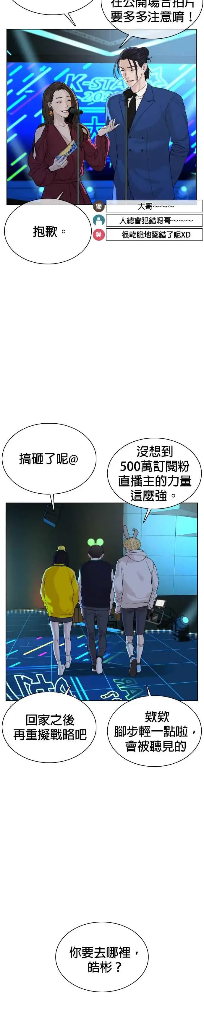 漫画《格斗实况》第48话 我现在就是在威胁你第27张图