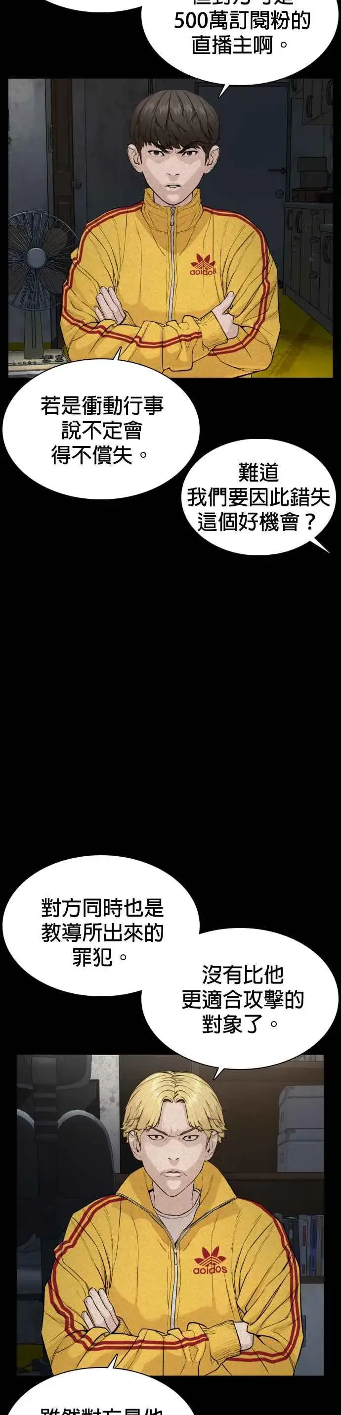 漫画《格斗实况》第48话 我现在就是在威胁你第33张图