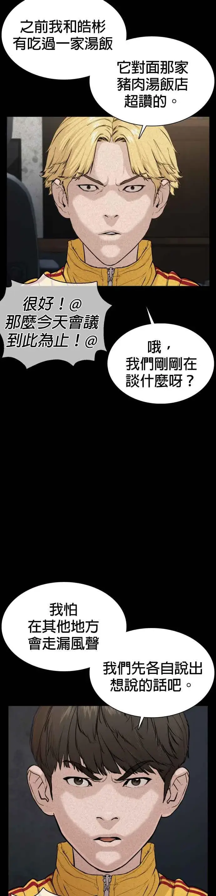 漫画《格斗实况》第48话 我现在就是在威胁你第35张图