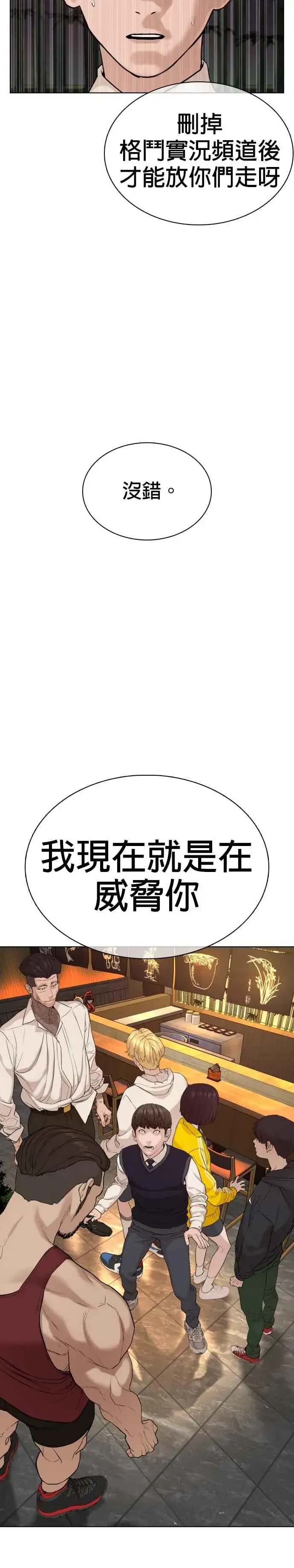 漫画《格斗实况》第48话 我现在就是在威胁你第45张图