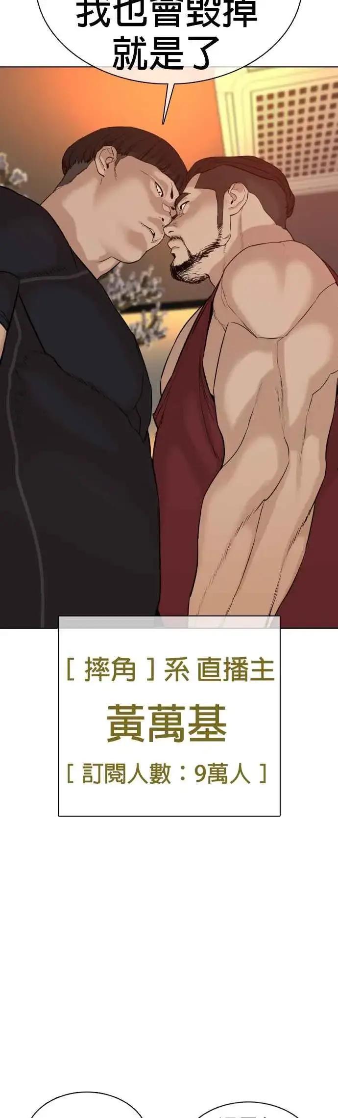 漫画《格斗实况》第48话 我现在就是在威胁你第51张图