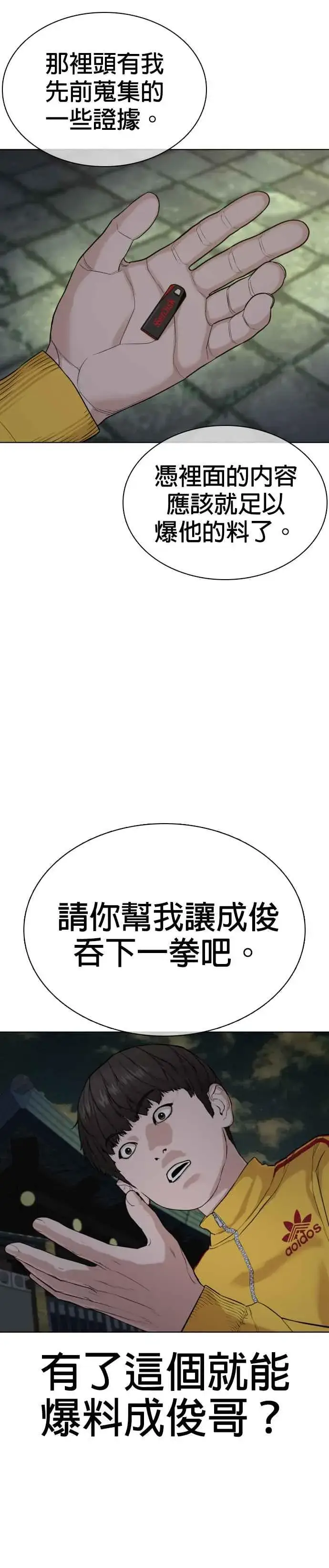 漫画《格斗实况》第48话 我现在就是在威胁你第6张图
