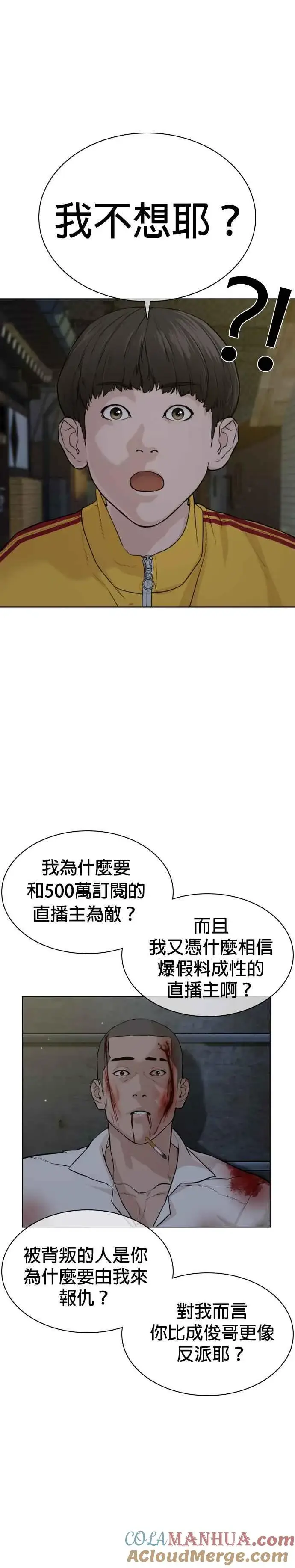 漫画《格斗实况》第48话 我现在就是在威胁你第7张图