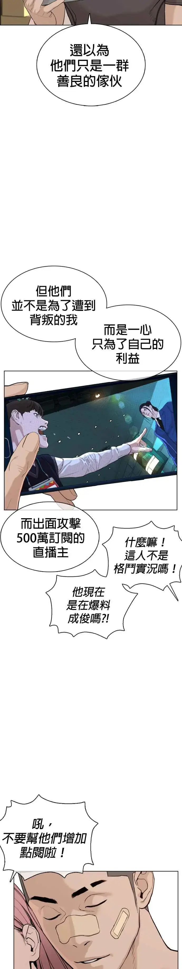 漫画《格斗实况》第48话 我现在就是在威胁你第9张图