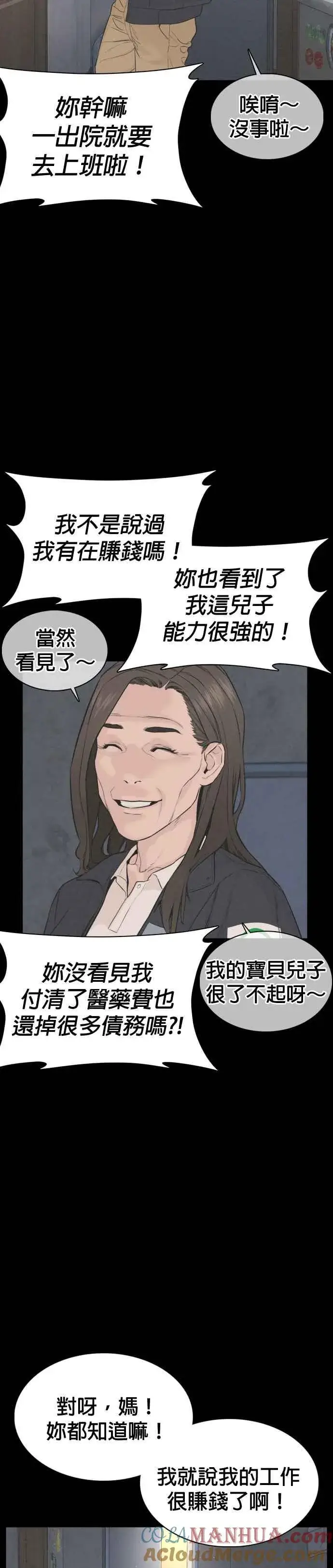 漫画《格斗实况》第49话 呵呵，好想揍他第16张图