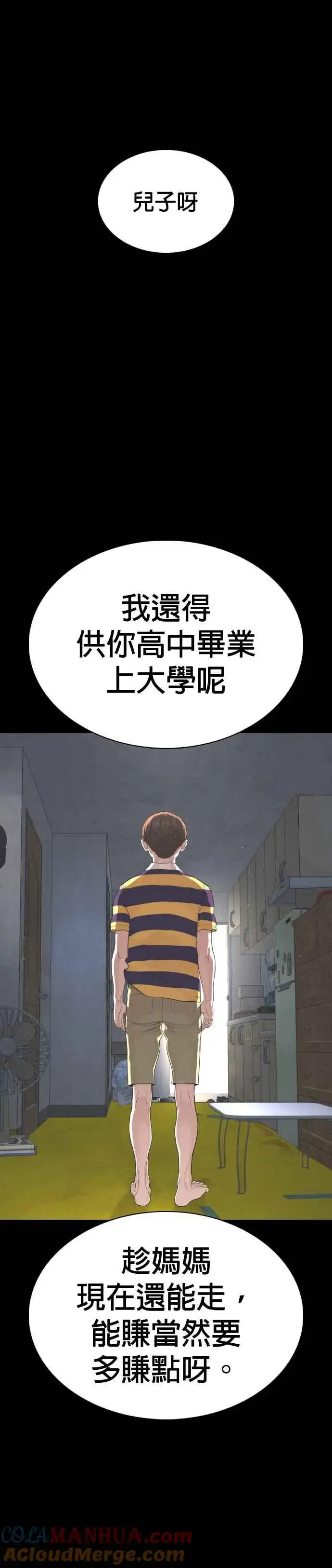 漫画《格斗实况》第49话 呵呵，好想揍他第19张图
