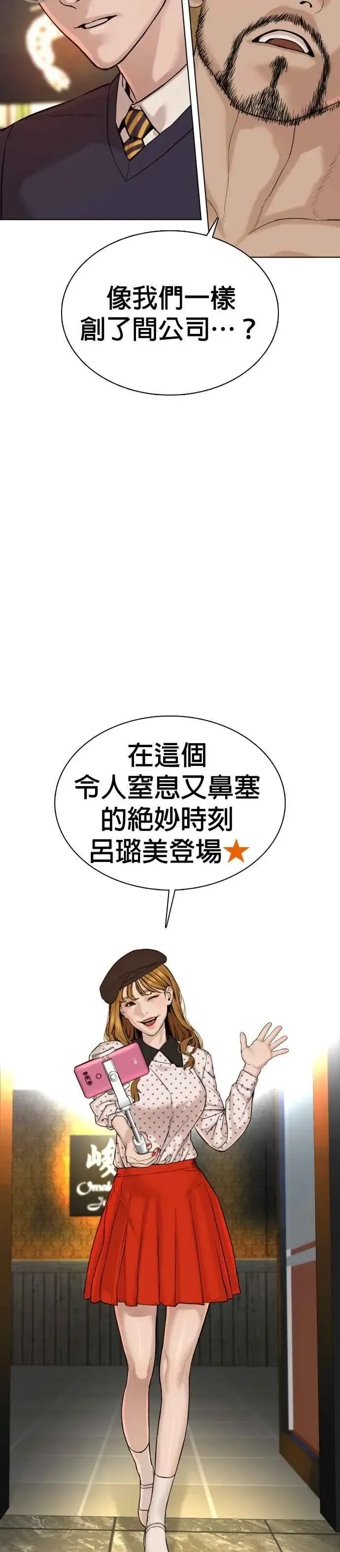 漫画《格斗实况》第49话 呵呵，好想揍他第3张图