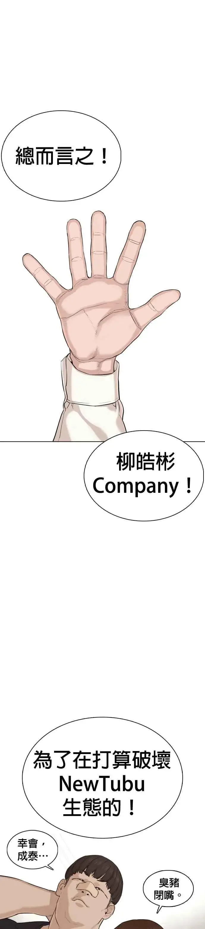 漫画《格斗实况》第49话 呵呵，好想揍他第35张图
