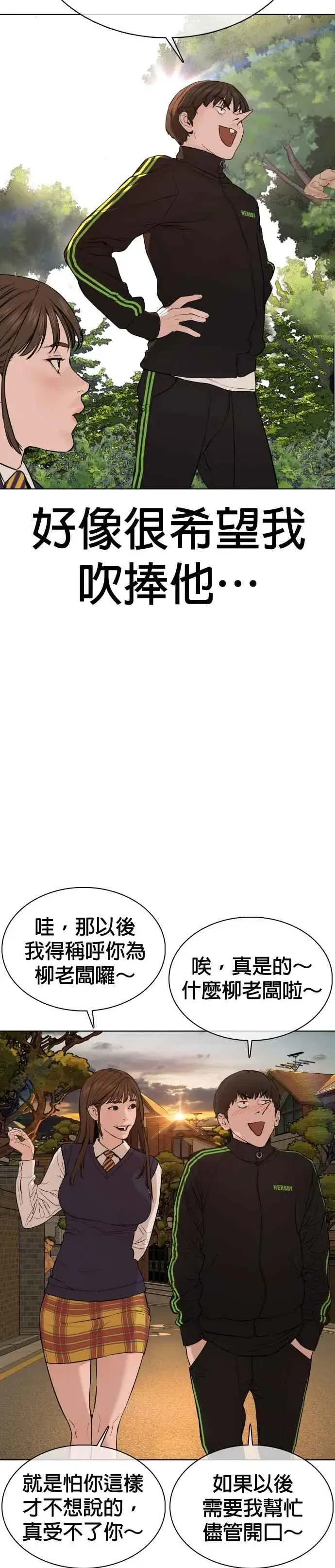 漫画《格斗实况》第49话 呵呵，好想揍他第41张图