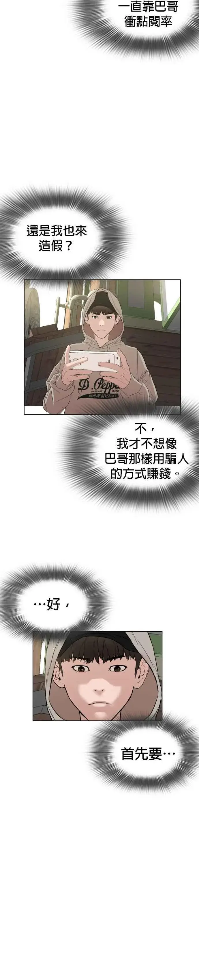 漫画《格斗实况》第5话 无痛挨揍法！第14张图