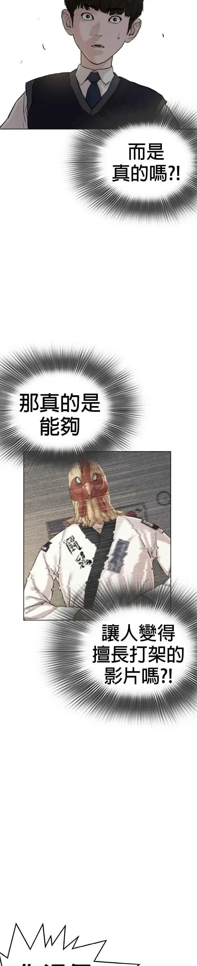 漫画《格斗实况》第5话 无痛挨揍法！第2张图