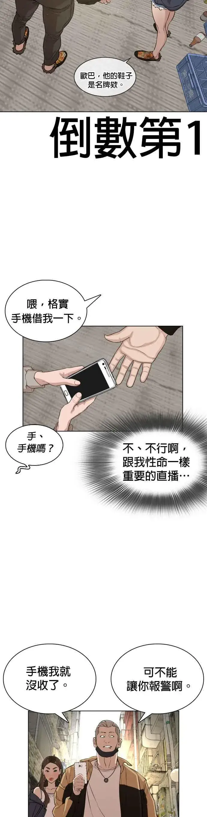 漫画《格斗实况》第5话 无痛挨揍法！第23张图