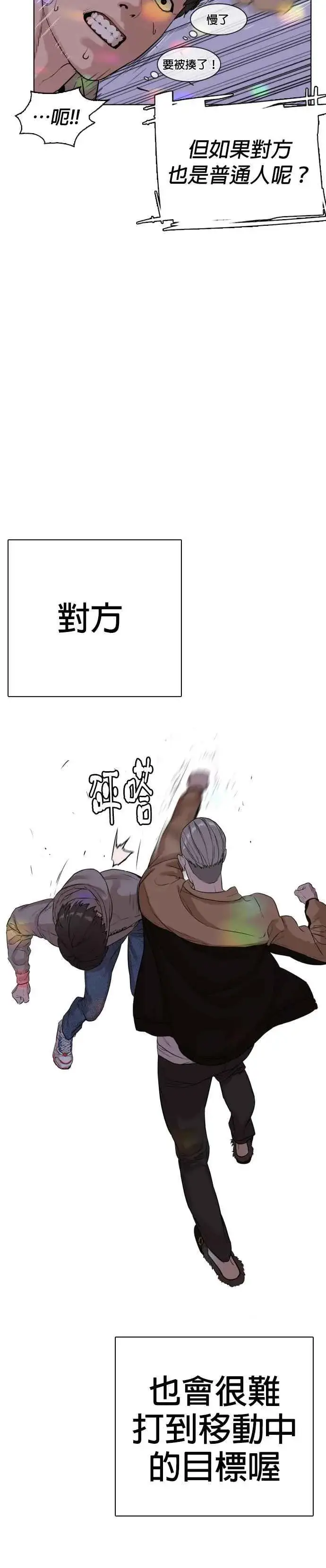 漫画《格斗实况》第5话 无痛挨揍法！第41张图