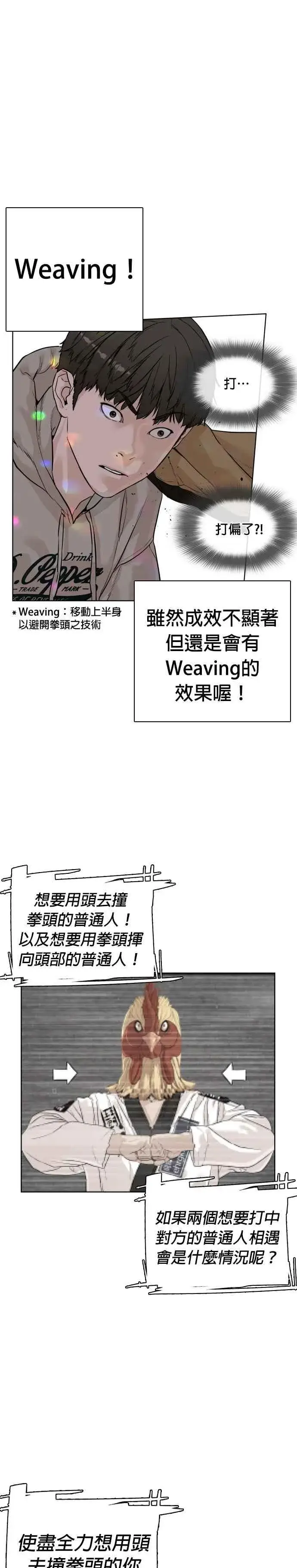 漫画《格斗实况》第5话 无痛挨揍法！第42张图