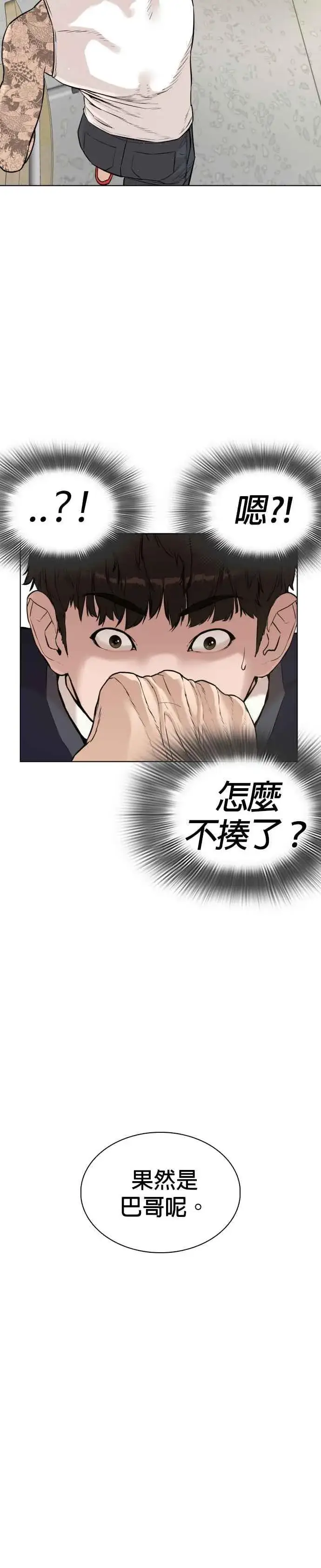 漫画《格斗实况》第5话 无痛挨揍法！第5张图