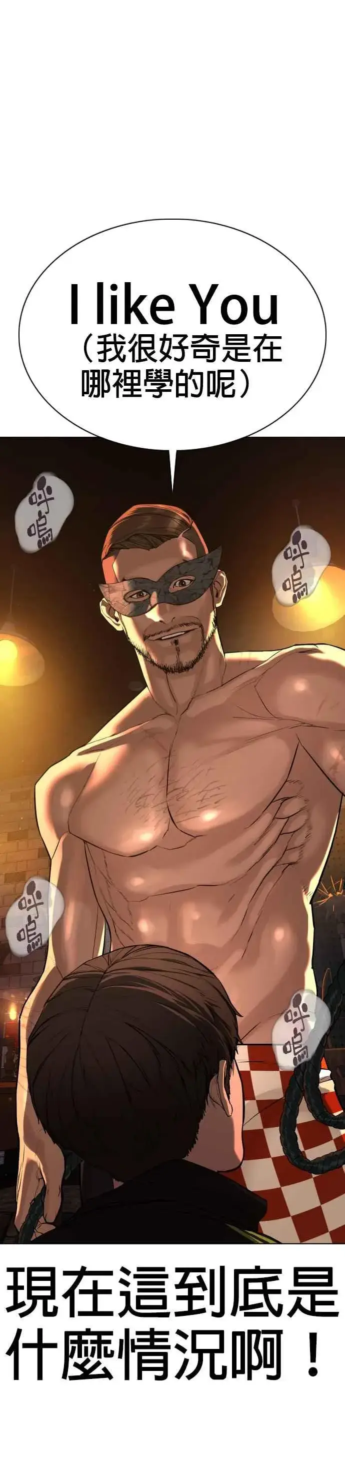 漫画《格斗实况》第50话 I like you第2张图