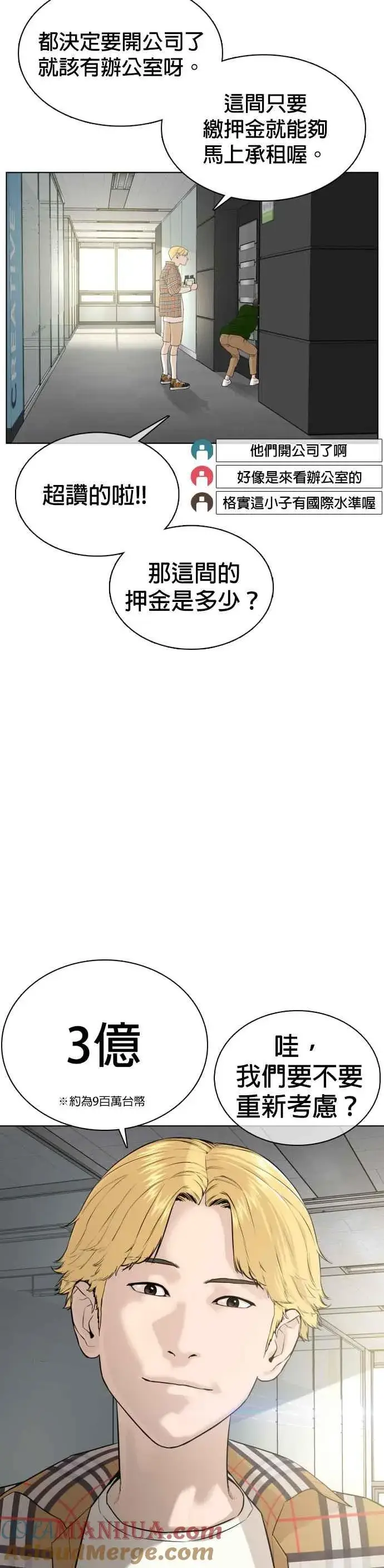 漫画《格斗实况》第50话 I like you第22张图