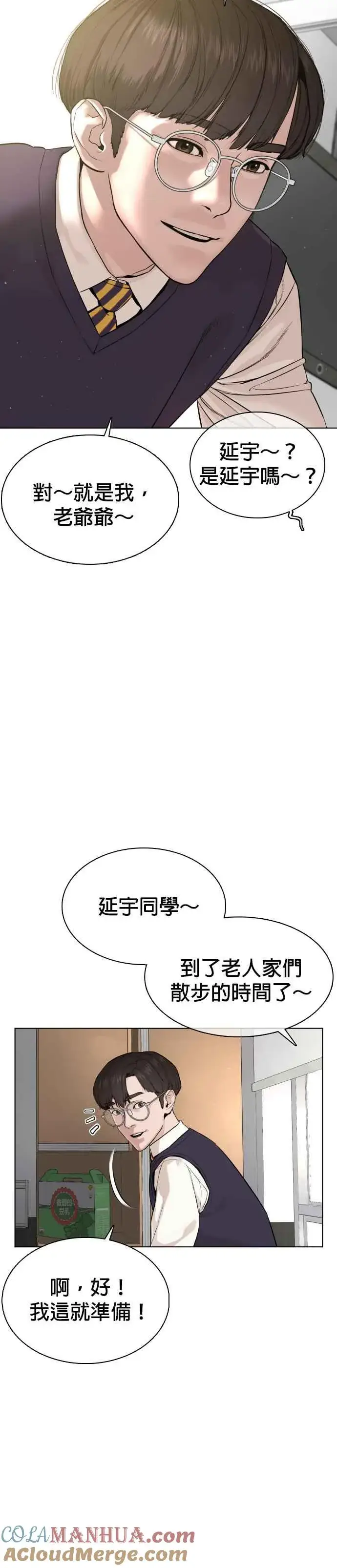 漫画《格斗实况》第50话 I like you第34张图